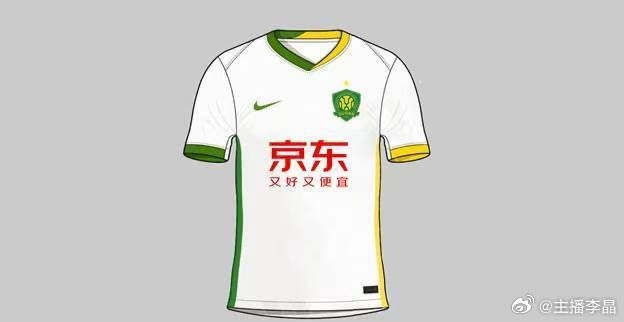 png电子网站博主:国安新赛季将市售5款装备,包括主客场球衣及i96夹克
