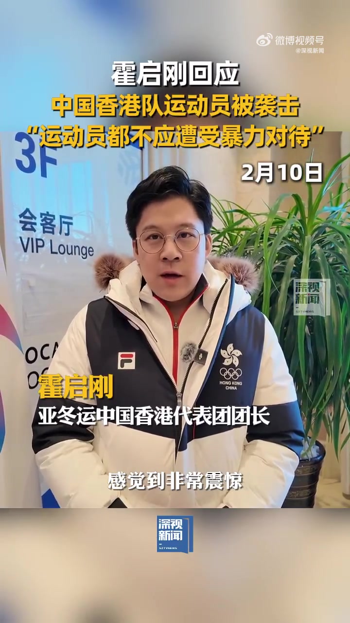 电子png游戏霍启刚回应中国香港冰球队被袭：非常震惊&不能接受 给到合理交代