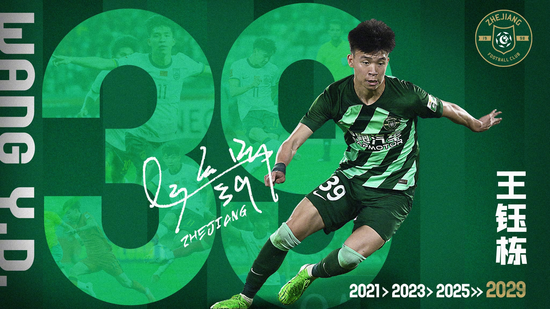 png电子王钰栋：浙江队支持我去留洋，若出去后再回来会回浙江队