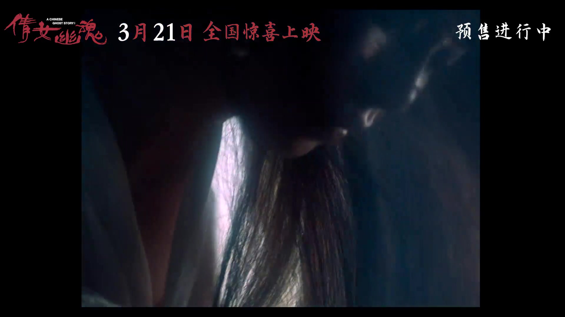 png电子由张国荣、王祖贤主演的电影《倩女幽魂》4K修复版将于3月21日重映