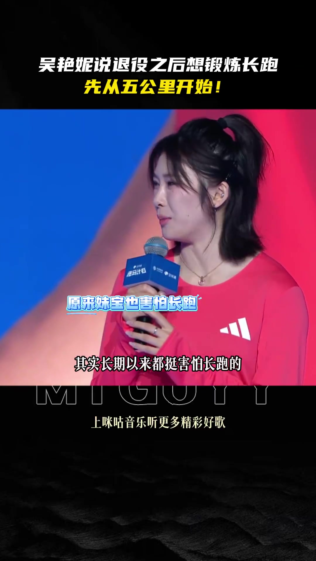 png电子平台吴艳妮：希望退役后有机会能尝试长跑，就从5公里开始吧